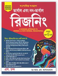 Modern Approach to Verbal and Non Verbal Reasoning Bengali Revised Ed