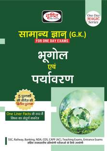 Samanya Gyan: Bhugol Evam Paryavaran (One Day Magic Series)