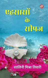 Ehsason Ke Seepaj