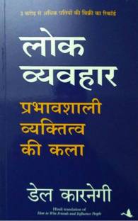 Lok Vyavhar