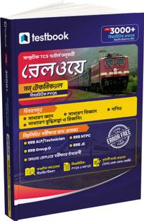 Railway: Non-Technical in Bengali Medium | 3000+ MCQ | 2024 Edition  - Useful for RRB ALP/Technician, NTPC, Group D, JE, and other railway exams