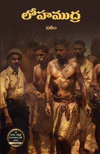 Lohamudra - A Novel