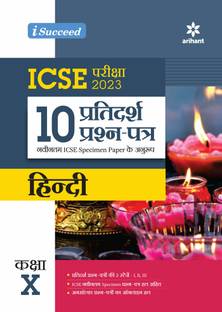 I Succeed 10 Pratidars Prashan Patre Icse Hindi Kaksha 10 2023 Exams ( as Per Latest Icse Specimen Paper )