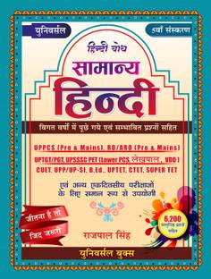 Universal Samanya Hindi 5th Edition 2025