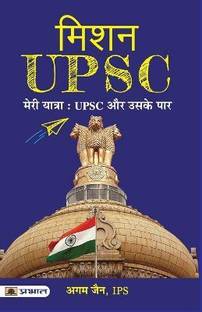 Mission Upsc - Meri Yatra Upsc Aur Uske Paar