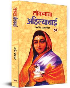 Lokmata Ahilyabai Holkar: Queen Of The Maratha Malwa Kingdom