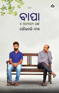 Bapa O Anyanya Galpa  - Bapa