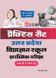 Practis Set & Solved Papers Uttar Pradesh Vidhyagyan School Prarambhik Pariksha (Class-6)