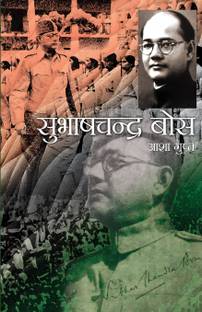 Subhash Chandra Bose