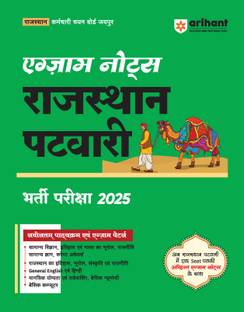 अरिहंत एग्ज़ाम नोट्स राजस्थान पटवारी भर्ती परीक्षा 2025 | बेस्ड ऑन द लेटेस्ट सिलेबस एंड एग्ज़ामिनेशन पैटर्न