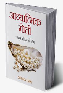 Aadhyatmik Moti : Jagrat Jeewan Ke Liye In Hindi