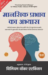 Practicing Mental Influence (Illustrated) Hindi {मानसिक प्रभाव का अभ्यास}