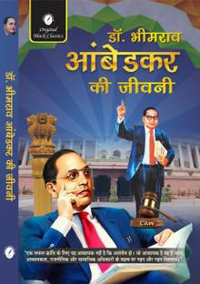 Dr. Bhimrao Ambedkar ki Jivani