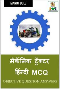 Mechanic Tractor Hindi MCQ / मेकॅनिक ट्रॅक्टर हिंन्दी MCQ