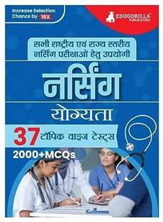 Nursing Aptitude Exam Prep Book  - For All National & State Level Nursing Exams (Hindi Edition) - 37 Topic-Wise Test (2000+ Solved MCQs) with Free Access To Online Tests