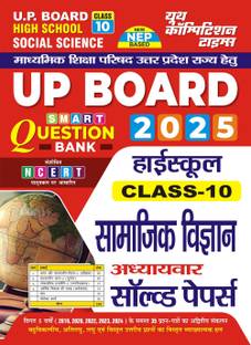 UP Board High School Social Science Chapterwise Solved Papers 2025