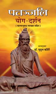 Patanjali Yog Darshan: Path to Inner Peace and Spiritual Growth | A Guide to Yoga Philosophy and Practice for Personal Transformation and Well-being Mantras of Healthy Life in Hindi