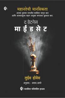 The Greatness Mindset |Unlock the Power of Your Mind and Live Your Best Life Today | Lewis Howes | Marathi Book