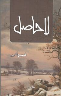 La Hasil - Novel by Umera Ahmed