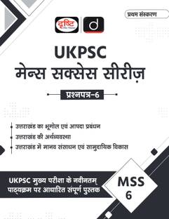 UKPSC (MSS-6) Bhugol Evam Apdha Prabhandhan | Drishti IAS | Uttarakhand Government Exam Book