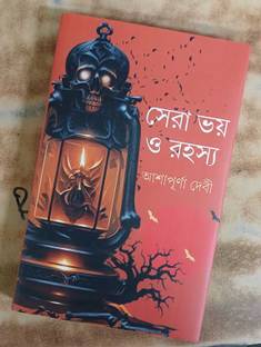 Sera Bhoy O Rahasya