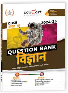 (OLD)Educart CBSE Question Bank Class 10 Science (Vigyan) 2024-25 (For 2025 Board Exams) (Hindi Medium)