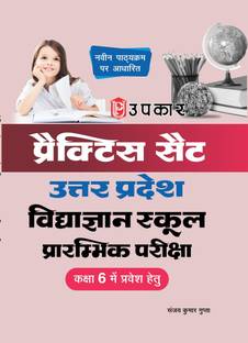 Practis Set & Solved Papers Uttar Pradesh Vidhyagyan School Prarambhik Pariksha (Class-6)