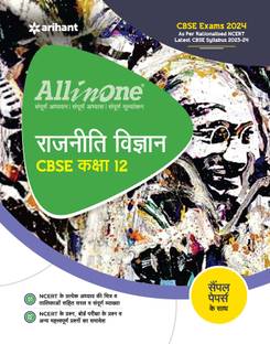 Arihant All In One Class 12th Rajniti Vigyan for CBSE Exam�2024