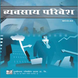MCO-4 Vyapar Parivesh  - Business Environment