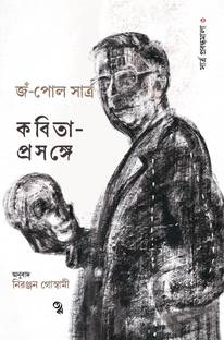 Kabita-prasange