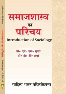 Introduction of Sociology For B.A. Ist Semester of Vinoba Bhave University, Hazaribag