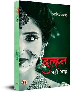 Dulhan Nahin Aayi