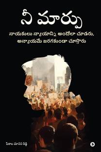 Nee Marpu / నీ మార్పు