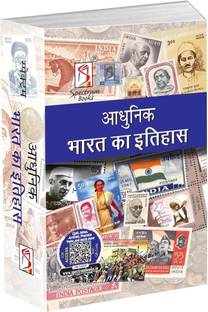 Modern History Spectrum in Hindi 2024