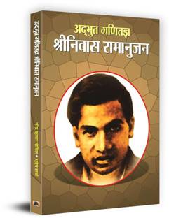 Adbhut Ganitajan Srinivas Ramanujan
