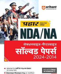 Arihant Prahar NDA/NA Solved Papers Sectionwise-Chapterwise (2024-2014) | 11 Years PYQs With Detailed Solutions | (Hindi) For Exam 2025