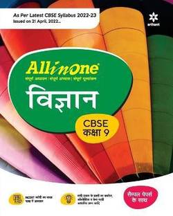 Cbse All in One Vigyan Class 11 2022-23 (as Per Latest Cbse Syllabus Issued on 21 April 2022)