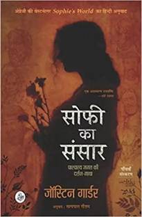 Sophie Ka Sansar