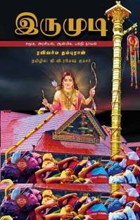 Irumudi