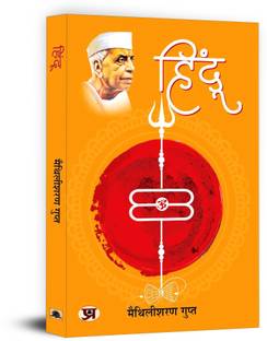 Hindu "हिंदू" Book in Hindi by Maithili Sharan Gupt