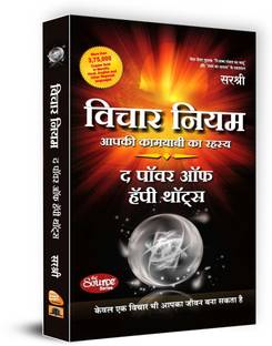 Vichar Niyam