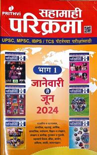 Sahamahi Parikrama 2024 Bhag 1 January to June  - sahamahi parikrama 2024