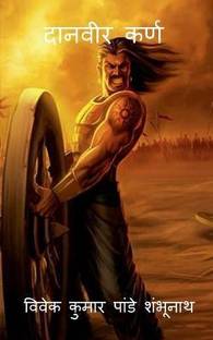 Daanveer Karna / ?????? ????