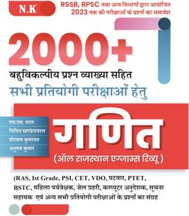 Neelkanth - Mathematics (All Rajasthan Exams Review) {Useful for RAS, Teacher Grade - I, PSI, CET, VDO (Gram Vikas Adhikari), Patwar, PTET, BSTC, Mahila Pryavekshak, Jail Prahari, Computer Anudeshak, Soochna Sahayak (Informatics Assistant) and Other Competitive Exams}