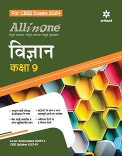 (Old Edition) Arihant All In One Class 9th Vigyan for CBSE Exam 2024 Paperback, Keshav Mohan,Preeti Gupta, Sanjay Sharma