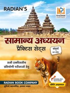 Samanya Adhyayan (General Studies) Practice Set Book for All One Day Competitive Exams in Hindi