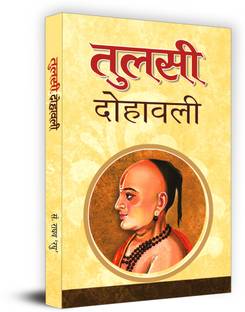 Tulsi Dohawali