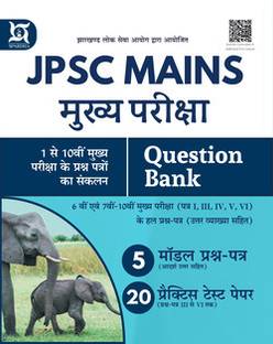 JPSC Mains Question Bank 2024