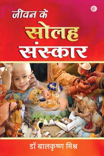 Jeevan Ke Solah Sanskar