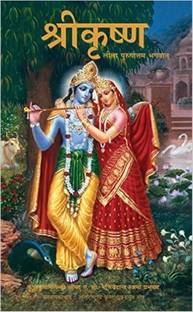 Shri Krishna